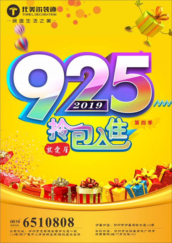 925會員日活動 | 斯人若彩虹，遇上方知有
